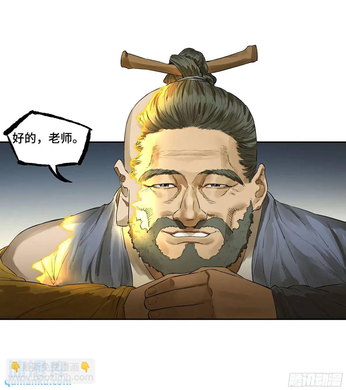 傳武 - 第三卷 69 特魯寧布拉(1/2) - 7