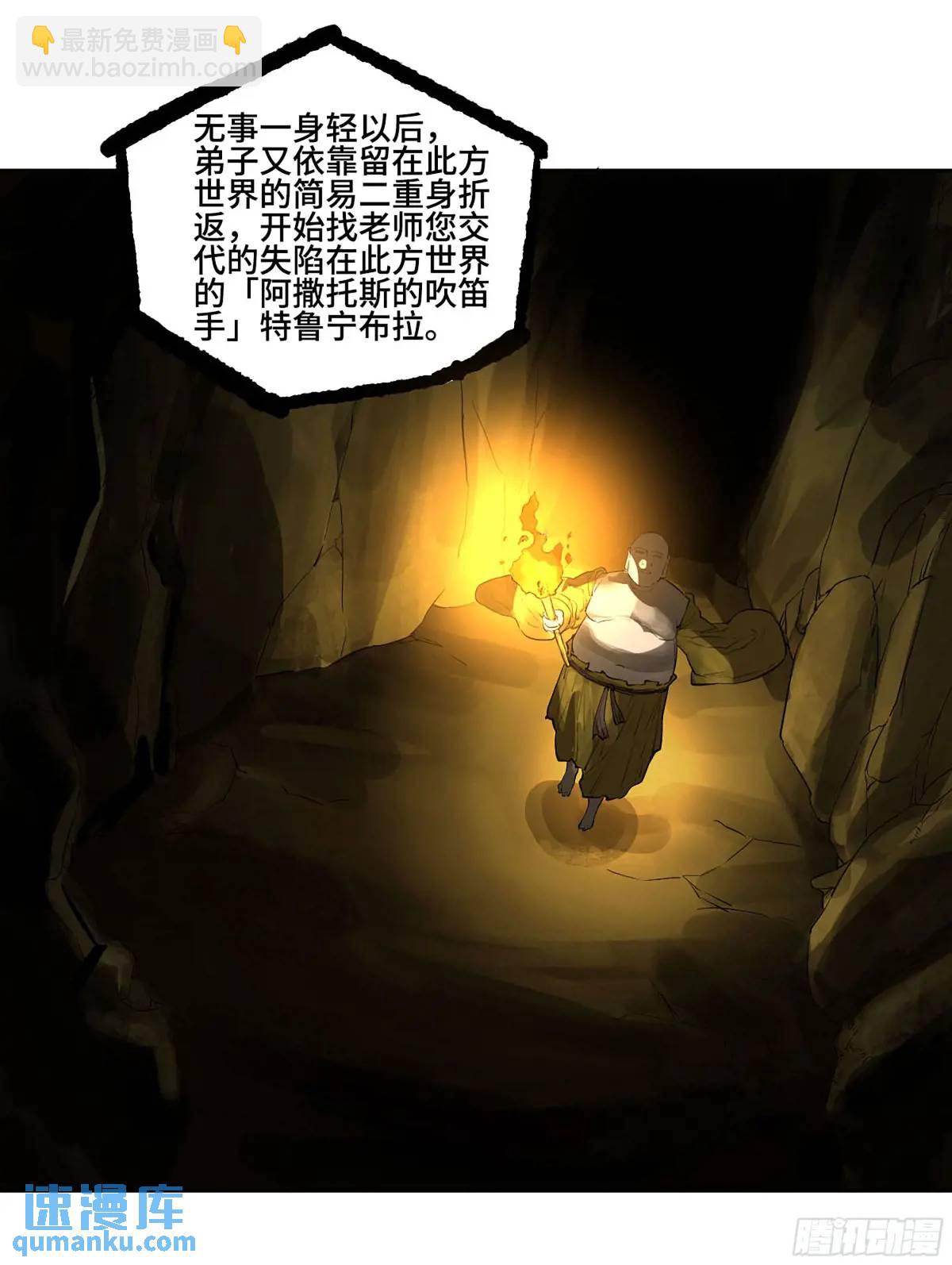 傳武 - 第三卷 69 特魯寧布拉(1/2) - 1