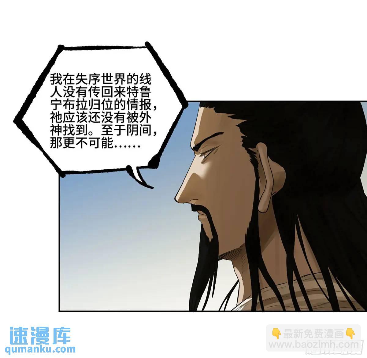 傳武 - 第三卷 69 特魯寧布拉(1/2) - 3