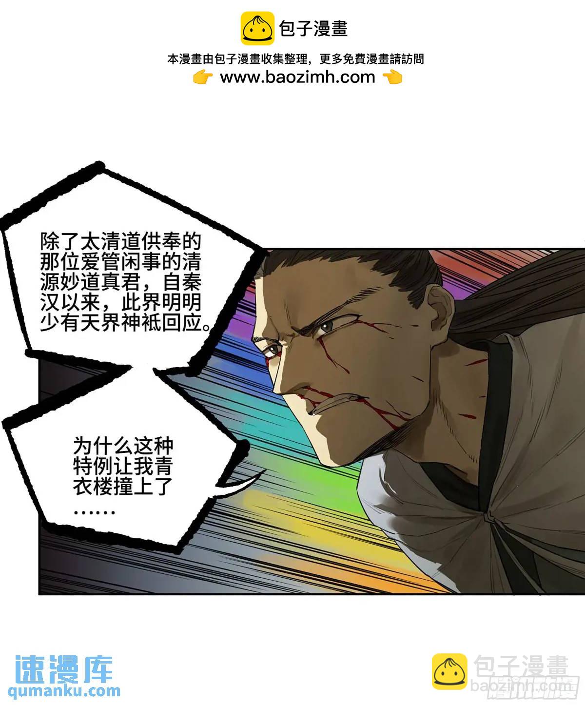 傳武 - 第三卷 69 特魯寧布拉(1/2) - 2