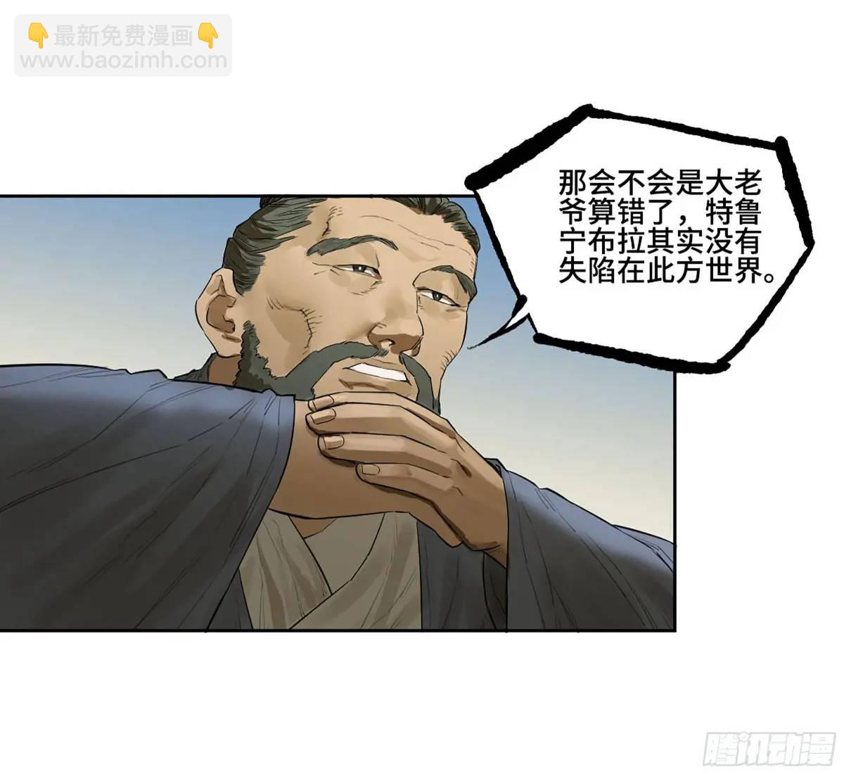 傳武 - 第三卷 69 特魯寧布拉(1/2) - 4