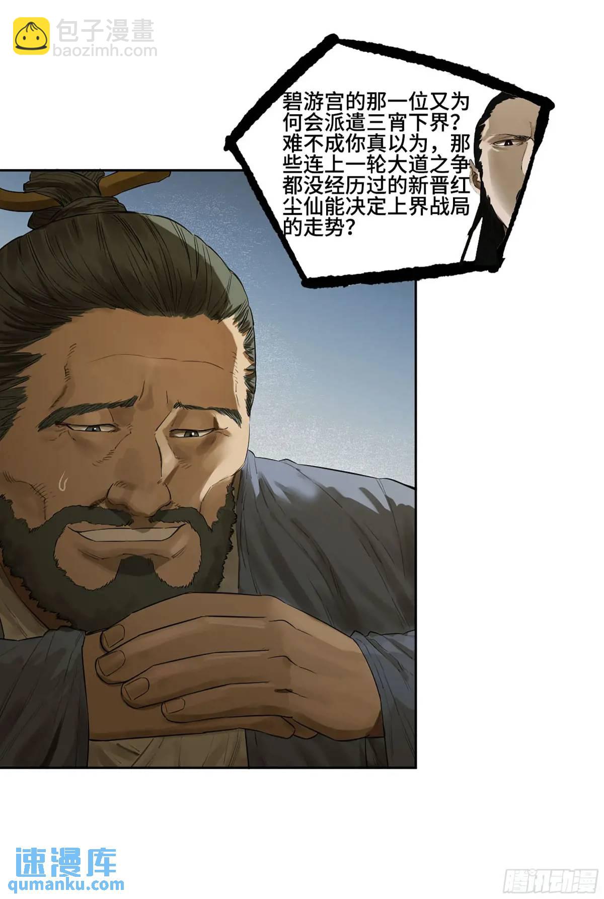 傳武 - 第三卷 69 特魯寧布拉(1/2) - 6