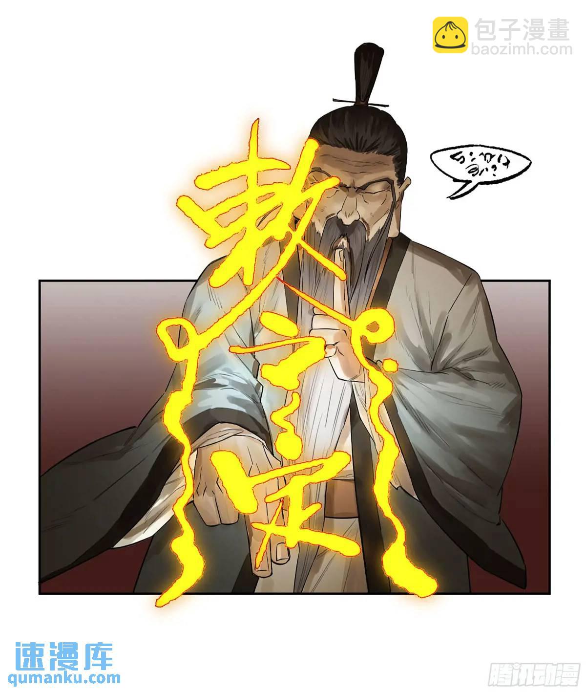 傳武 - 第三卷 69 特魯寧布拉(1/2) - 3