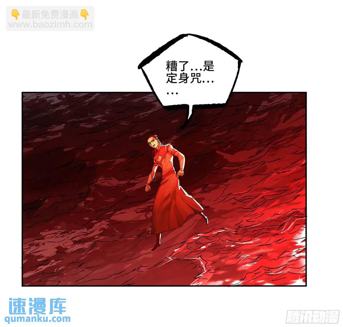 傳武 - 第三卷 69 特魯寧布拉(1/2) - 7