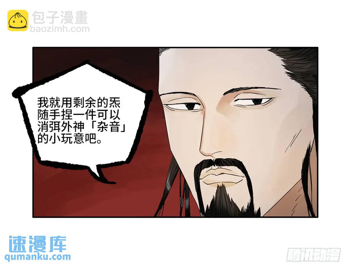 傳武 - 第三卷 69 特魯寧布拉(2/2) - 2