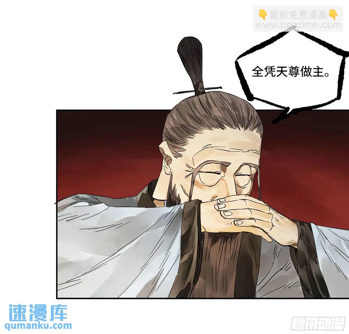 傳武 - 第三卷 69 特魯寧布拉(2/2) - 3