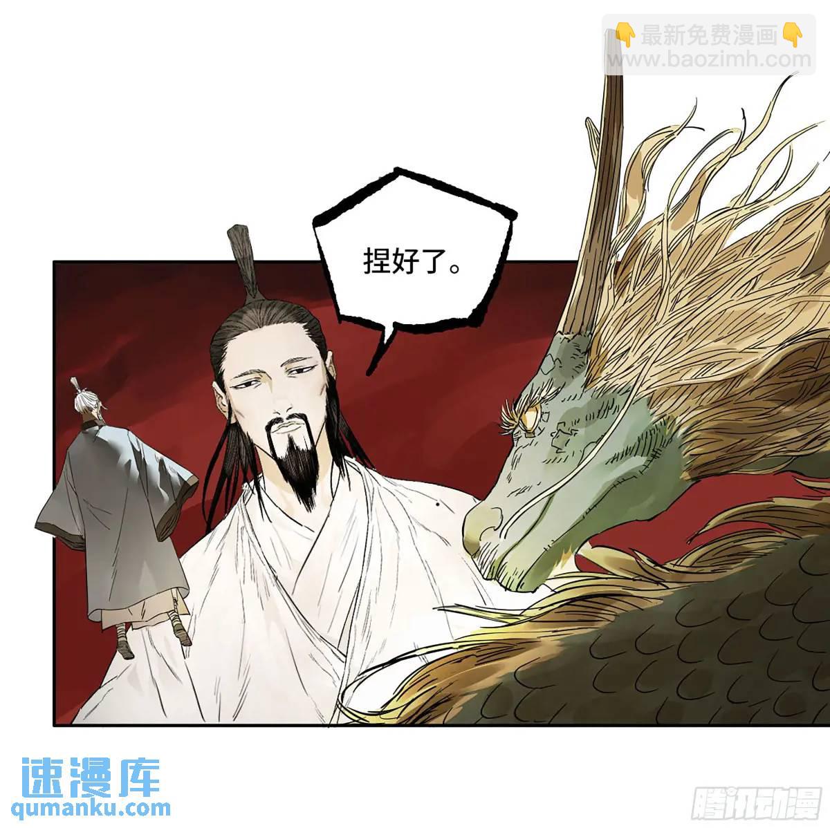 傳武 - 第三卷 69 特魯寧布拉(2/2) - 3