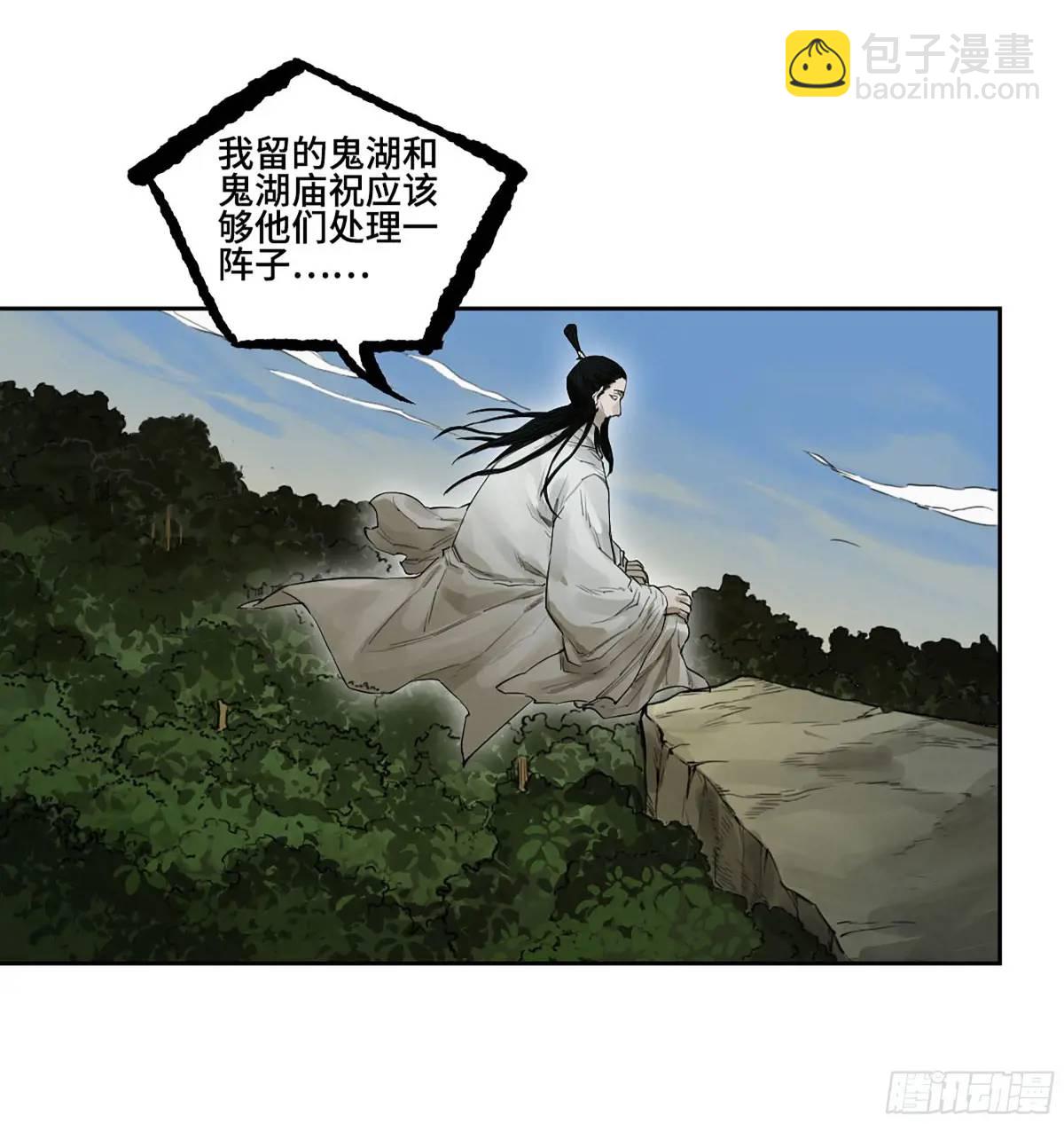 傳武 - 第三卷 69 特魯寧布拉(1/2) - 6