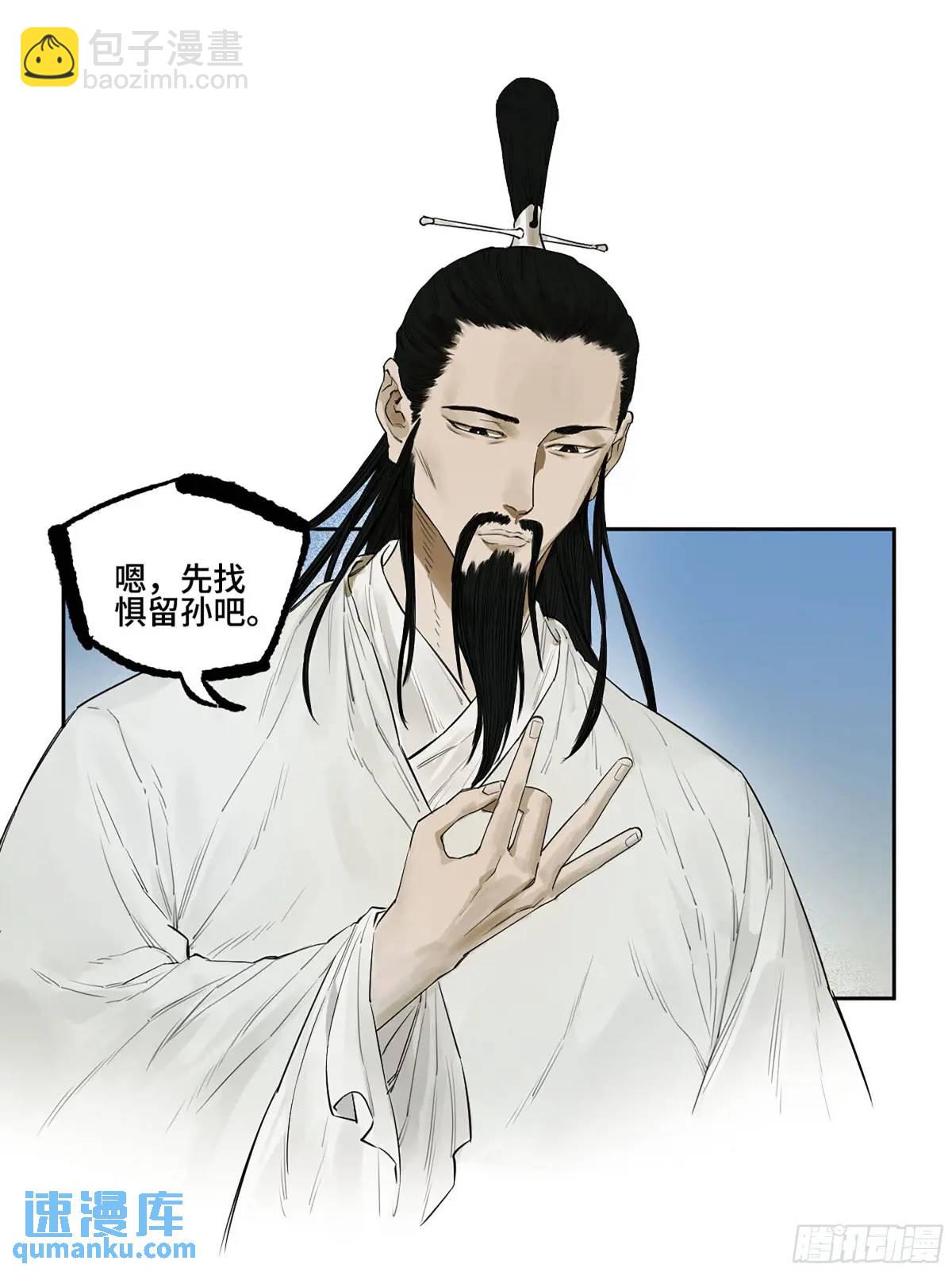 傳武 - 第三卷 69 特魯寧布拉(1/2) - 7