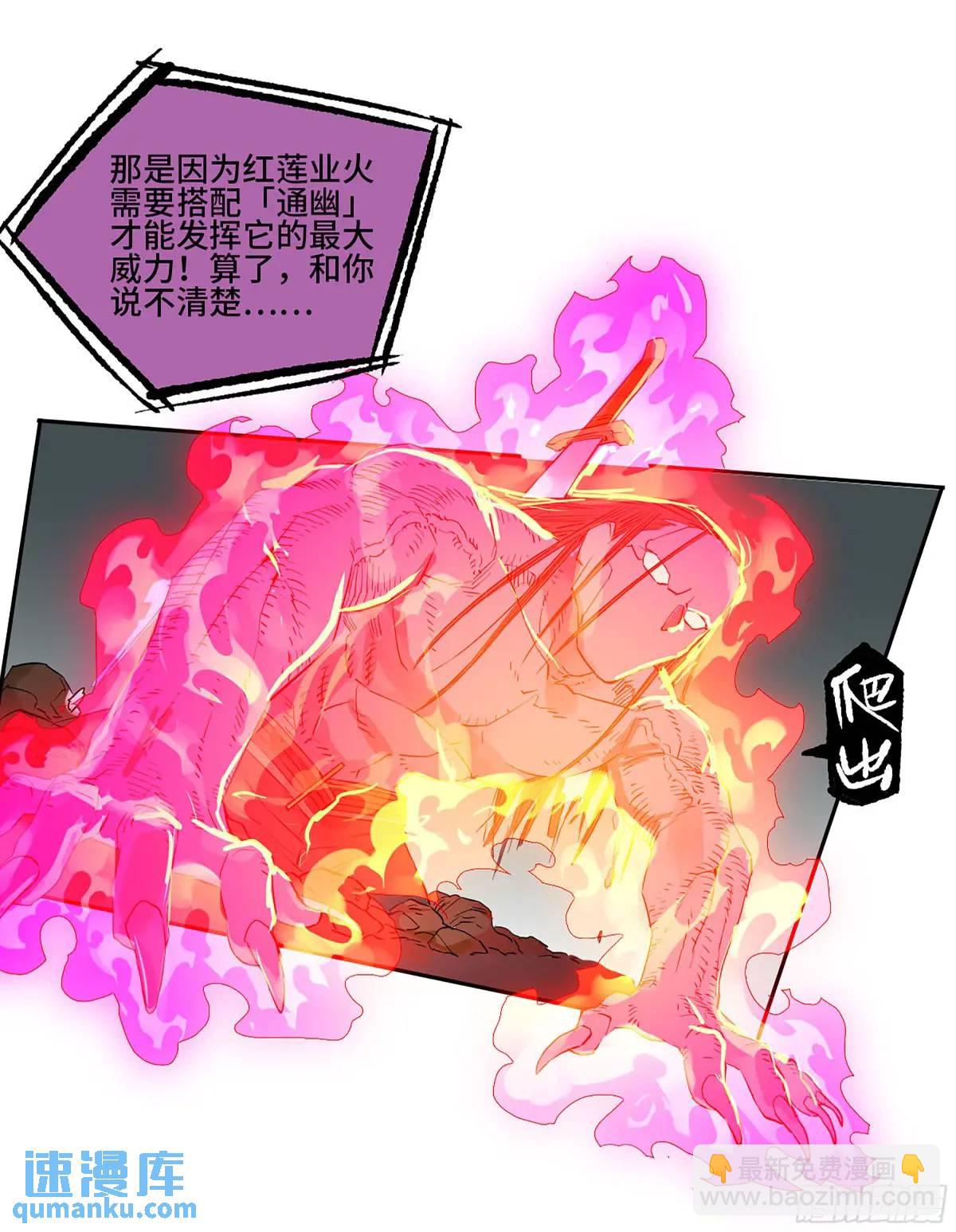 傳武 - 第三卷 71 鍾馗，加入我們吧(2/2) - 1