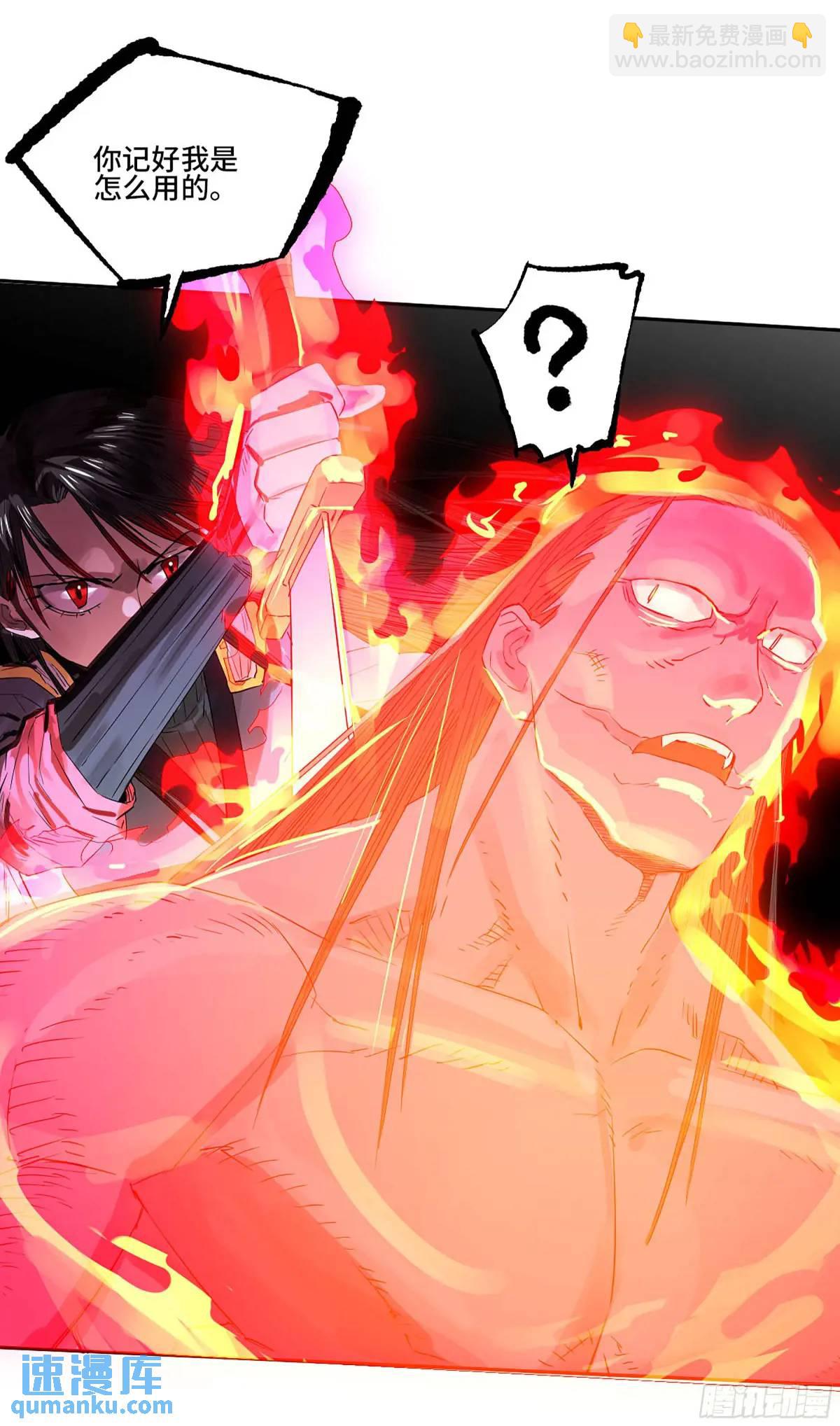 傳武 - 第三卷 71 鍾馗，加入我們吧(2/2) - 2