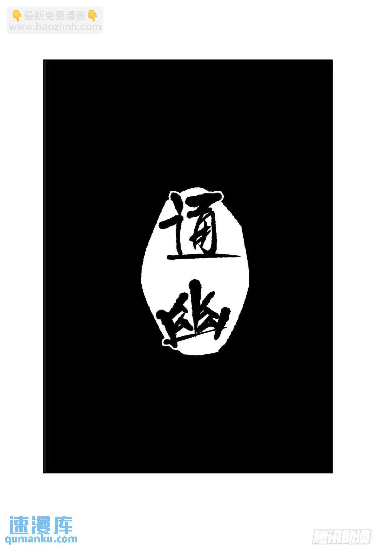 傳武 - 第三卷 71 鍾馗，加入我們吧(2/2) - 1