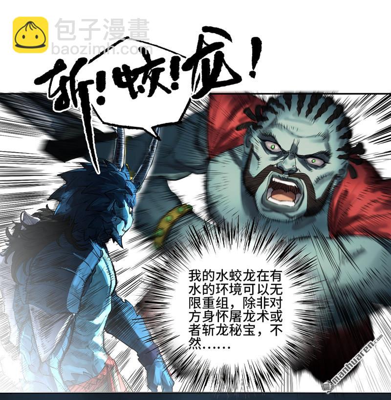 傳武 - 第三卷 81 劍南道之戰 六(1/2) - 1