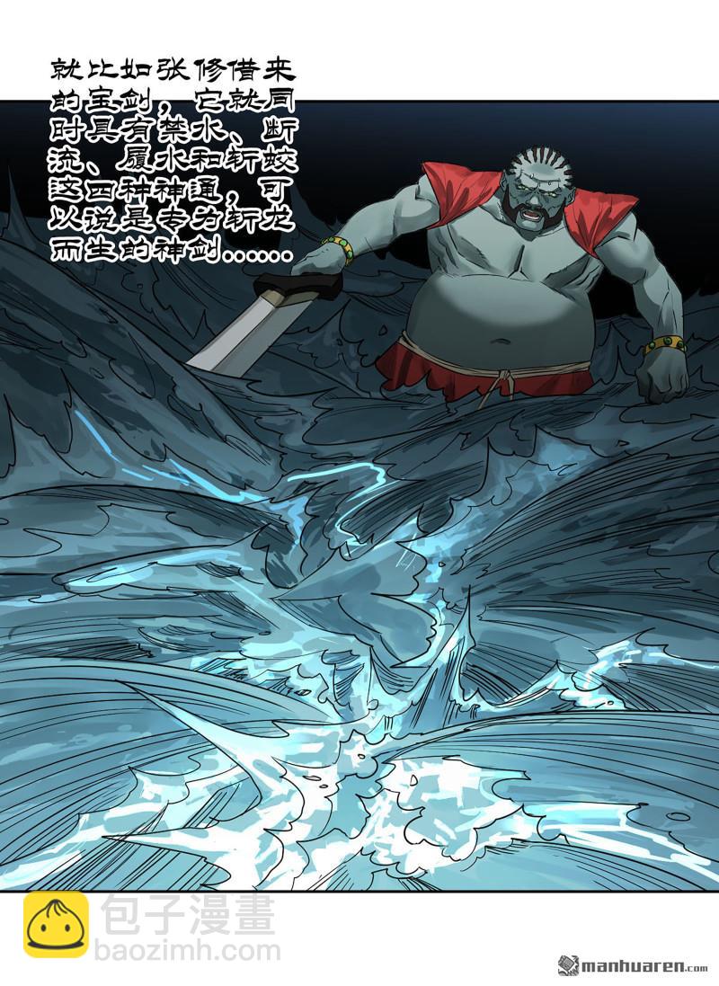 傳武 - 第三卷 81 劍南道之戰 六(1/2) - 3