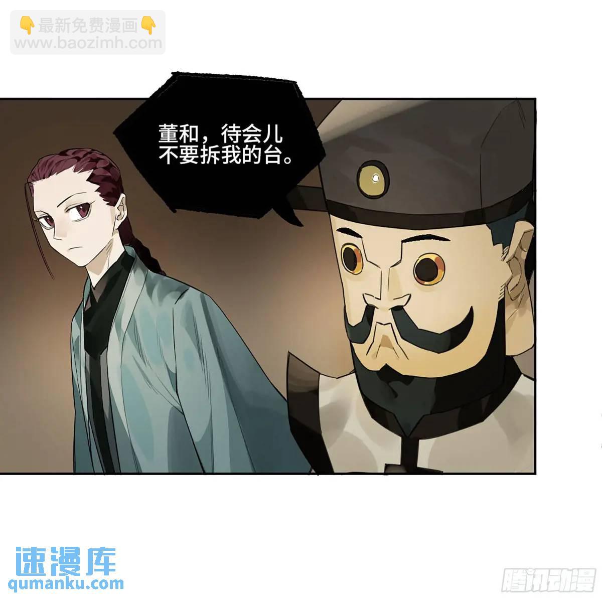 傳武 - 第三卷 73 誓(2/2) - 1