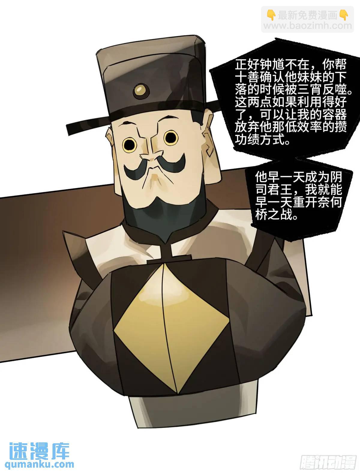 傳武 - 第三卷 73 誓(2/2) - 3