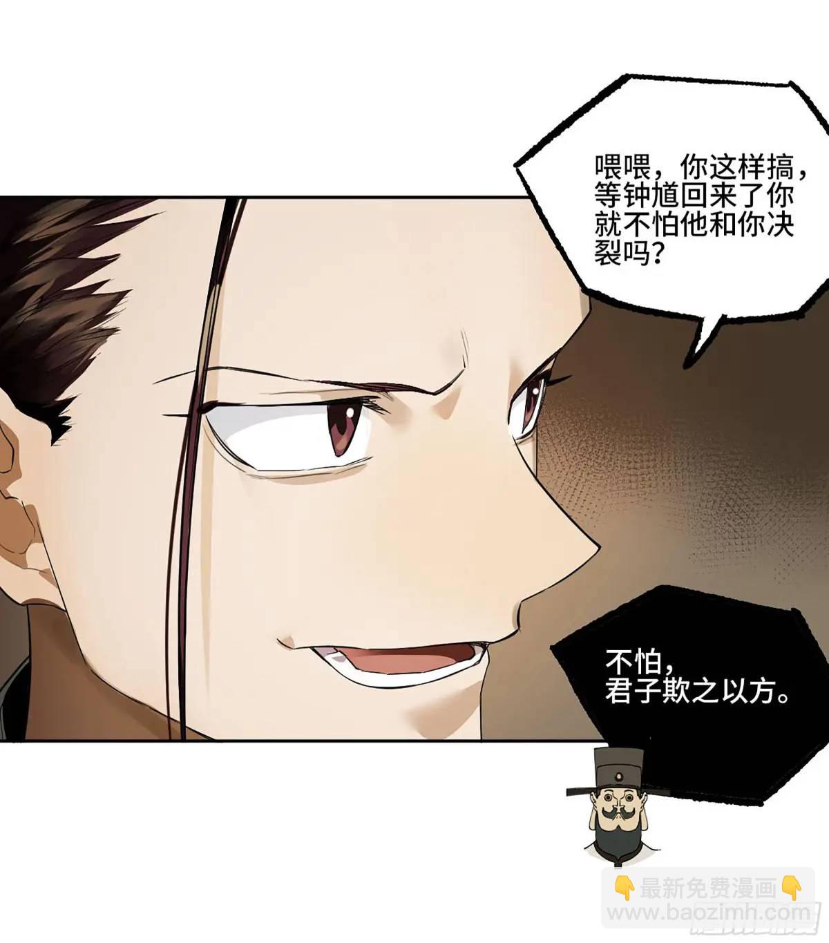 傳武 - 第三卷 73 誓(2/2) - 1