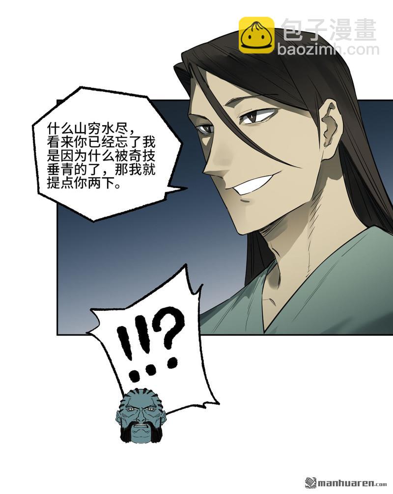 傳武 - 第三卷 83 劍南道之戰 八(1/2) - 6