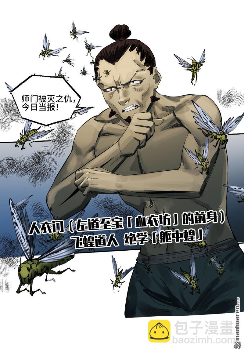 傳武 - 第三卷 83 劍南道之戰 八(1/2) - 8