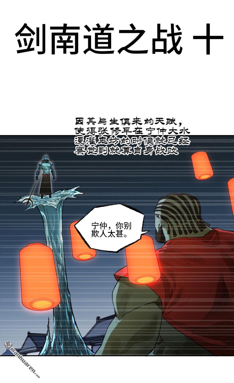 傳武 - 第三卷 85 劍南道之戰 十(1/2) - 1