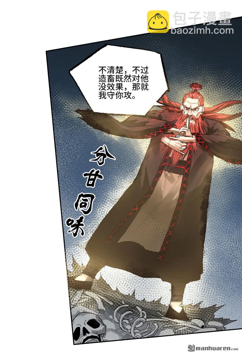 傳武 - 第三卷 87 情報戰(1/2) - 7