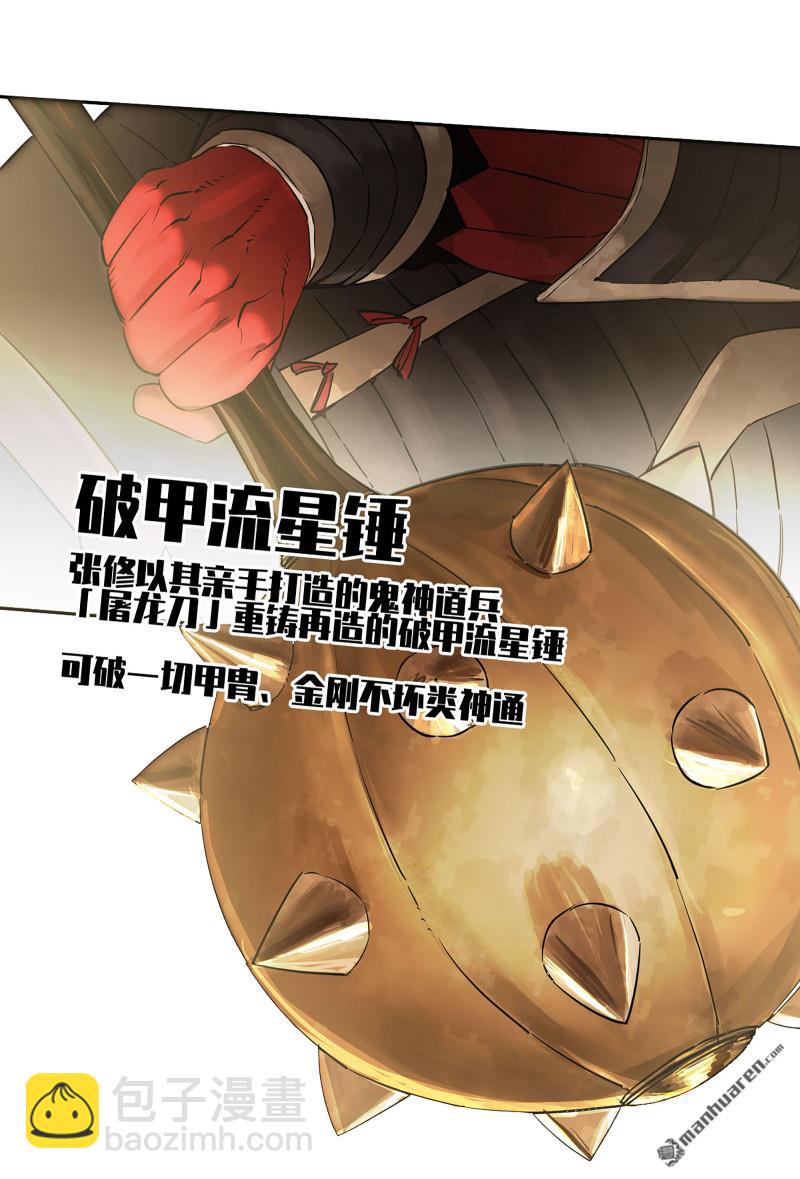 傳武 - 第三卷 87 情報戰(1/2) - 2