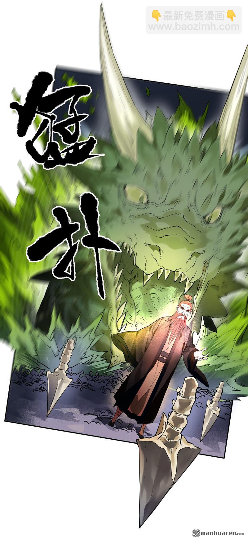 傳武 - 第三卷 87 情報戰(1/2) - 4