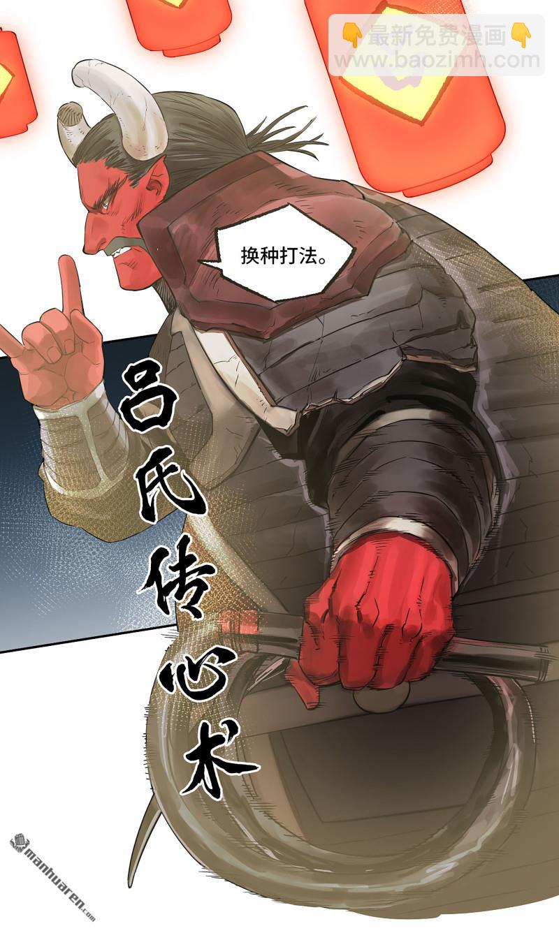 傳武 - 第三卷 87 情報戰(2/2) - 2