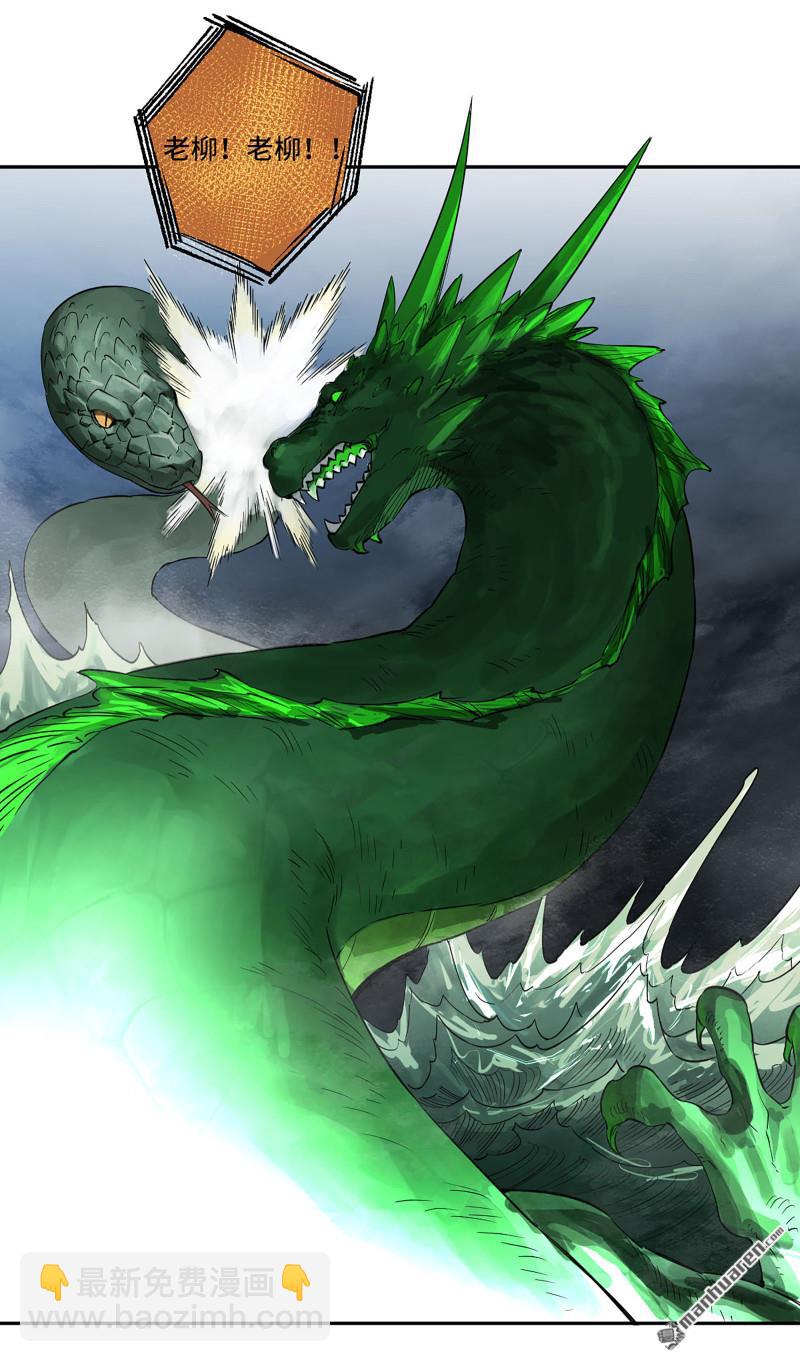 傳武 - 第三卷 87 情報戰(2/2) - 1