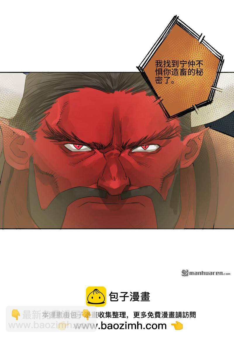 傳武 - 第三卷 87 情報戰(2/2) - 2