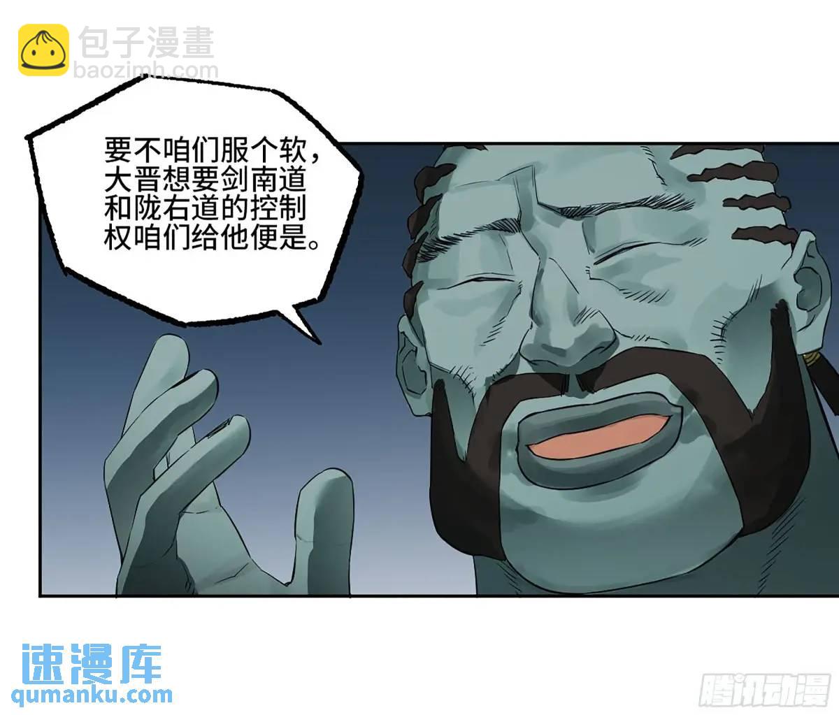 傳武 - 第三卷 79 劍南道之戰 四(1/2) - 1