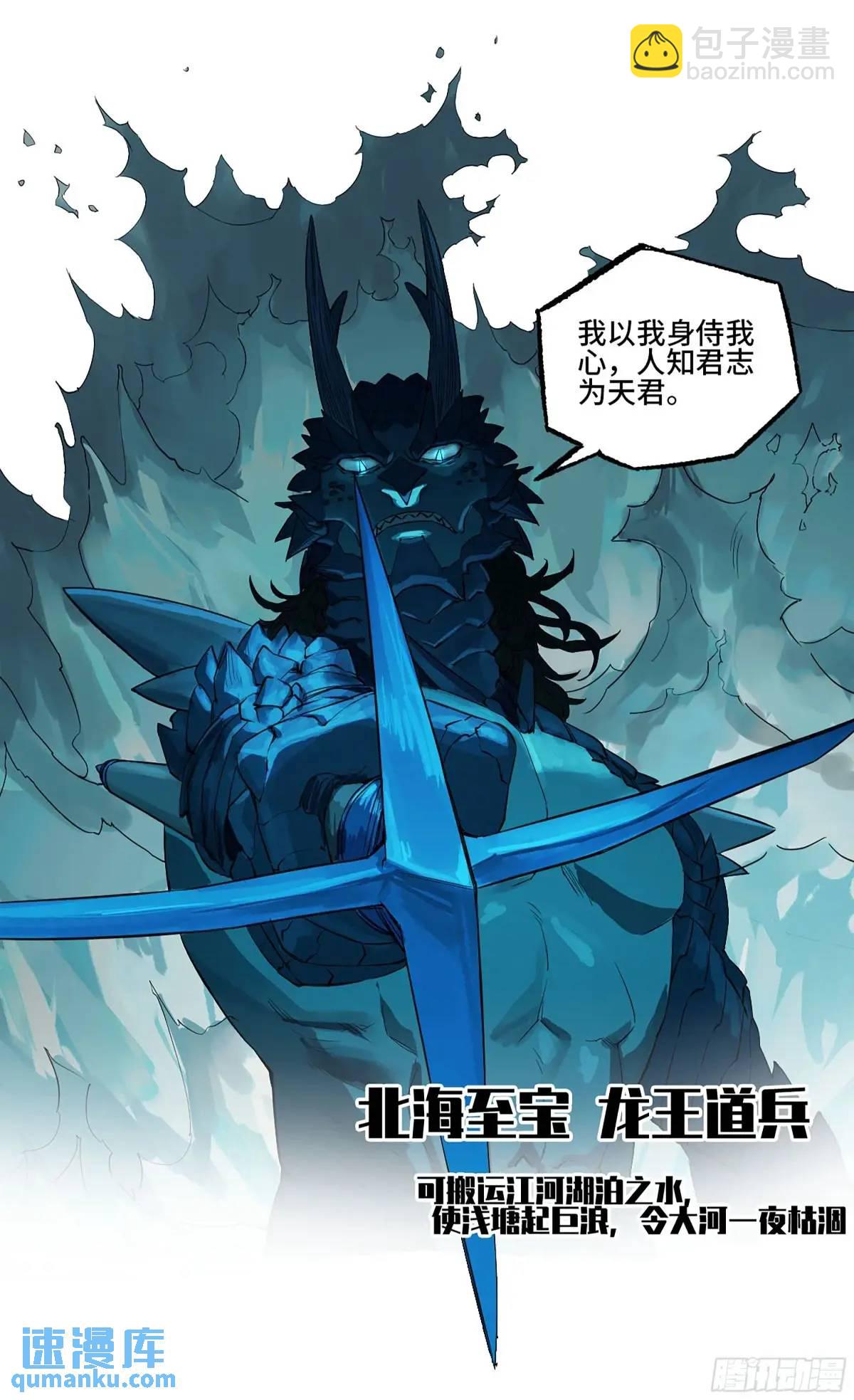 傳武 - 第三卷 79 劍南道之戰 四(1/2) - 4