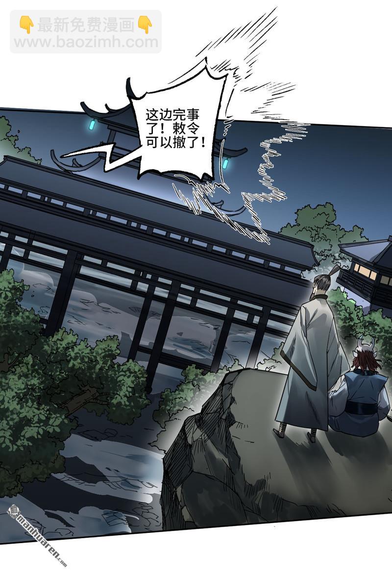 傳武 - 第三卷 89 畫(1/2) - 2