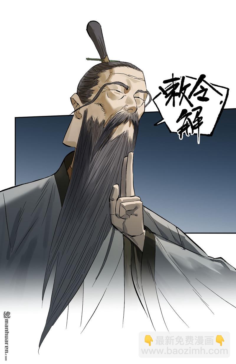 傳武 - 第三卷 89 畫(1/2) - 3