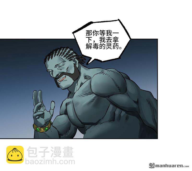 傳武 - 第三卷 89 畫(1/2) - 6