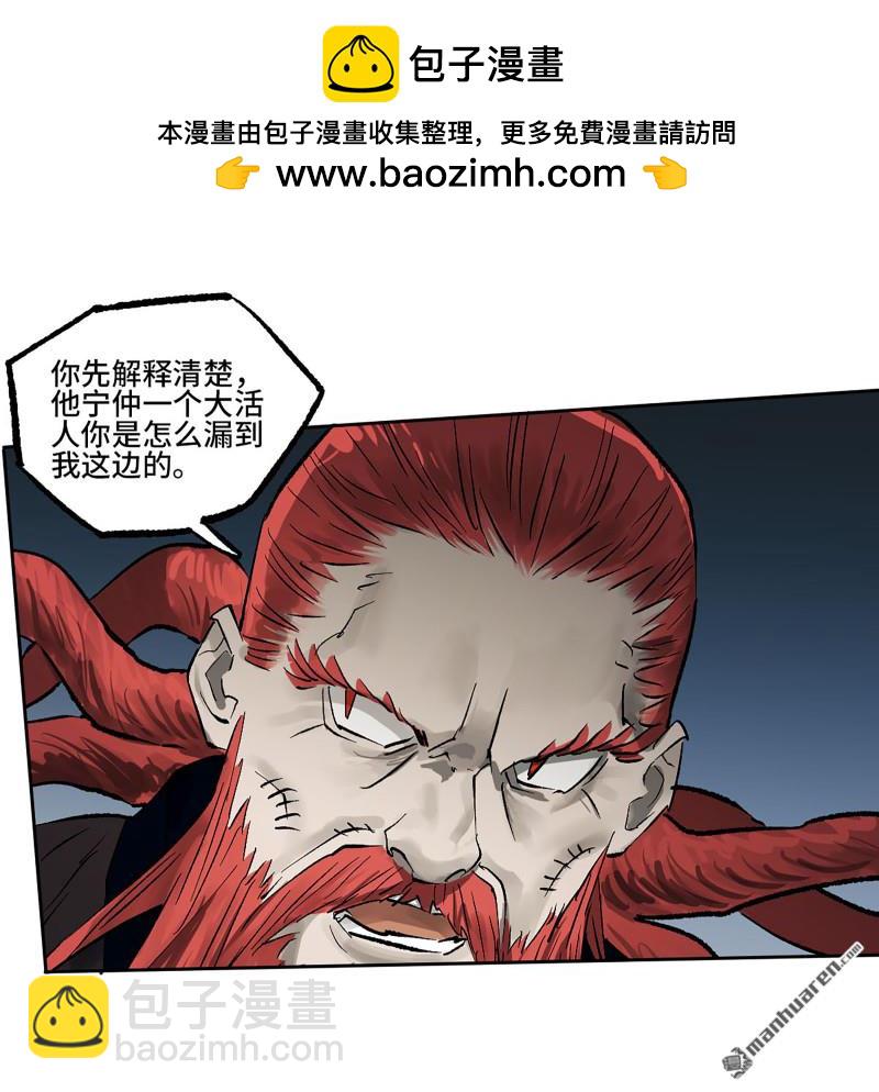 傳武 - 第三卷 89 畫(1/2) - 8