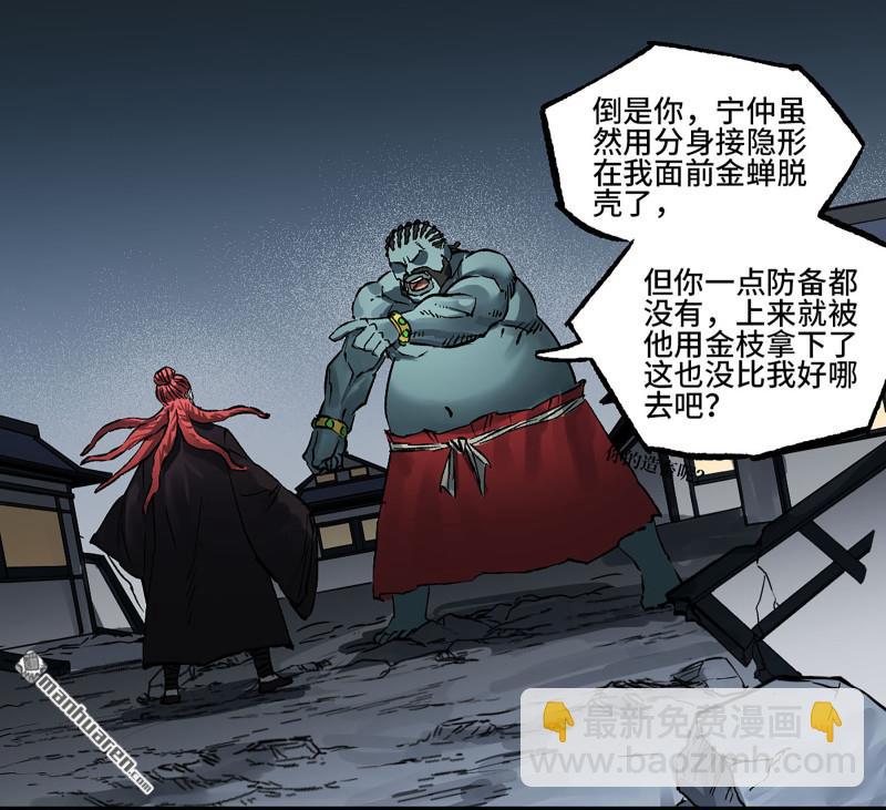 傳武 - 第三卷 89 畫(1/2) - 2