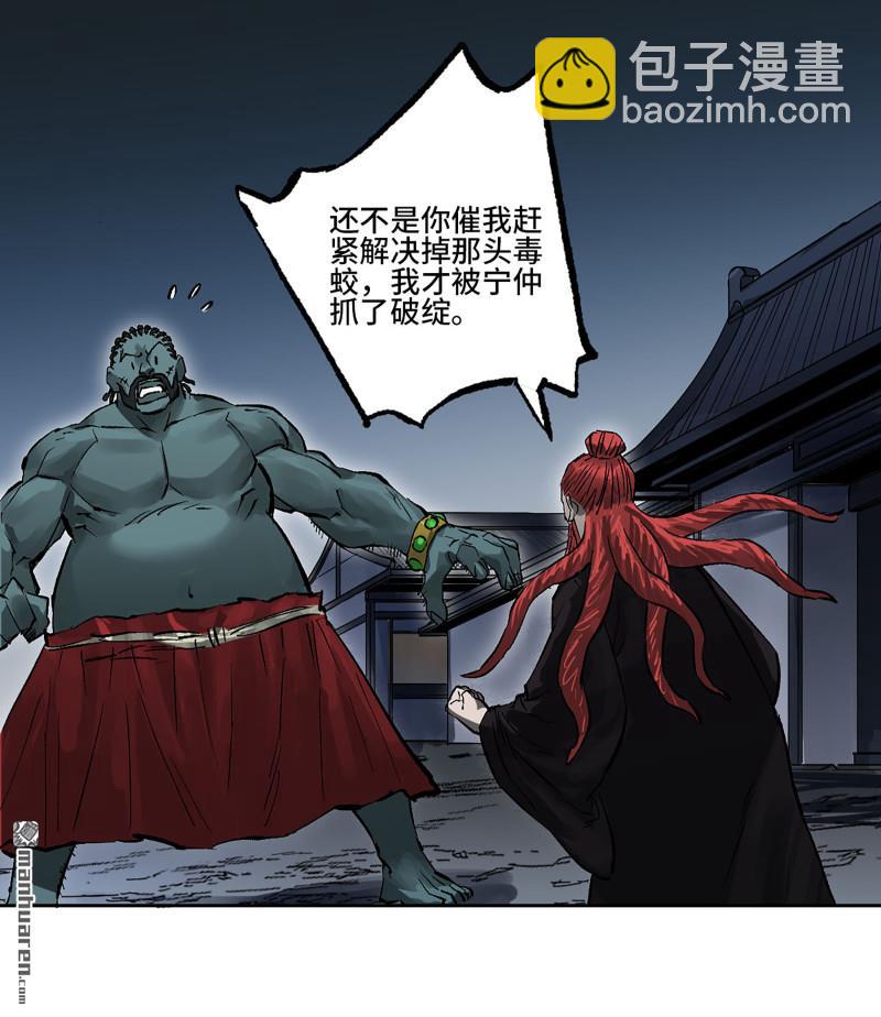 傳武 - 第三卷 89 畫(1/2) - 3