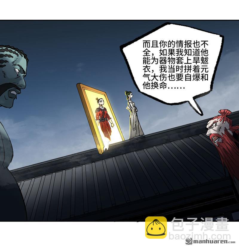 傳武 - 第三卷 89 畫(1/2) - 4