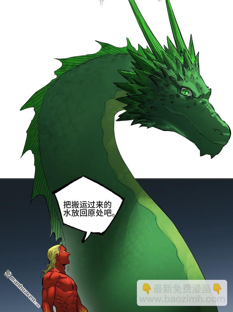 傳武 - 第三卷 89 畫(1/2) - 3