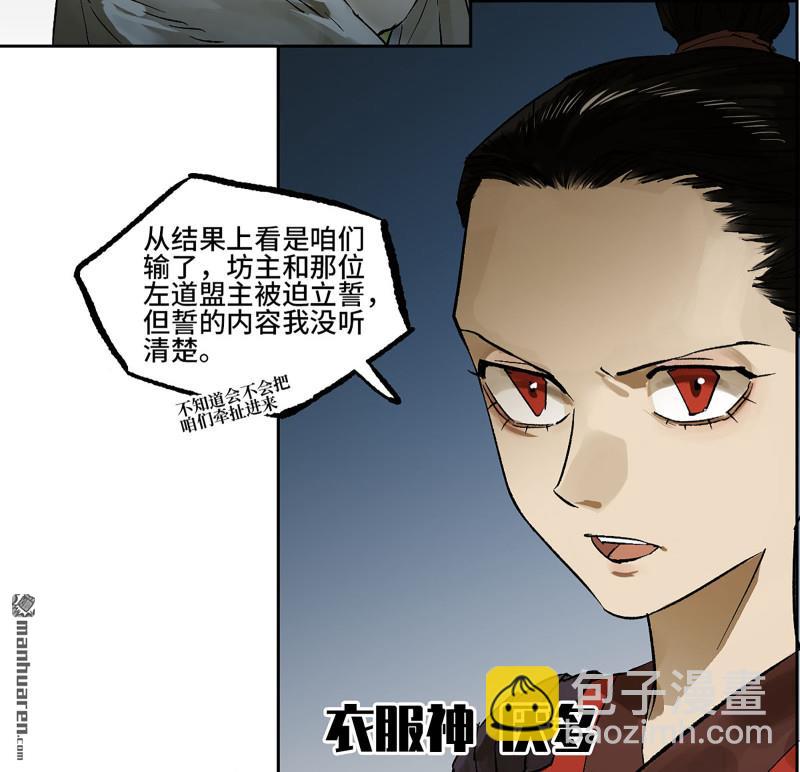 傳武 - 第三卷 89 畫(1/2) - 6