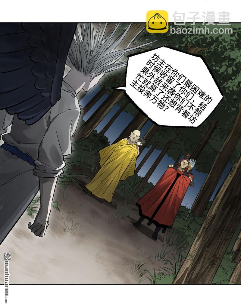 傳武 - 第三卷 89 畫(1/2) - 8