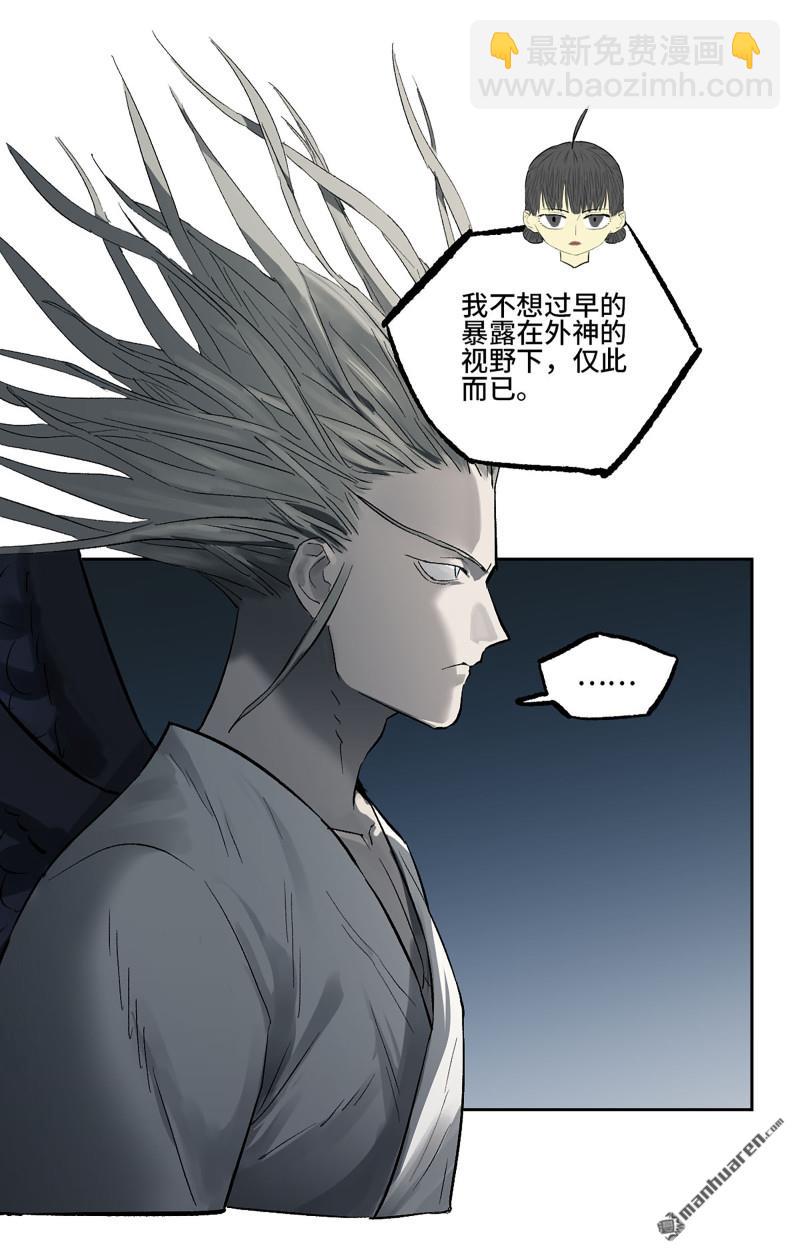 傳武 - 第三卷 89 畫(1/2) - 3