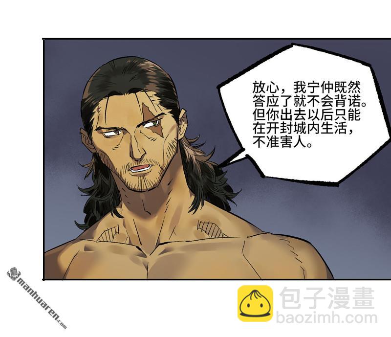 傳武 - 第三卷 89 畫(1/2) - 6