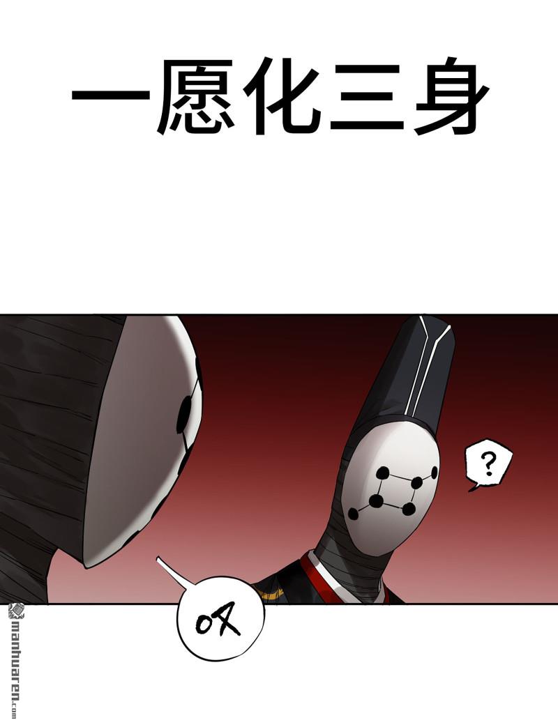 傳武 - 第三卷 91 一願化三身(1/2) - 1