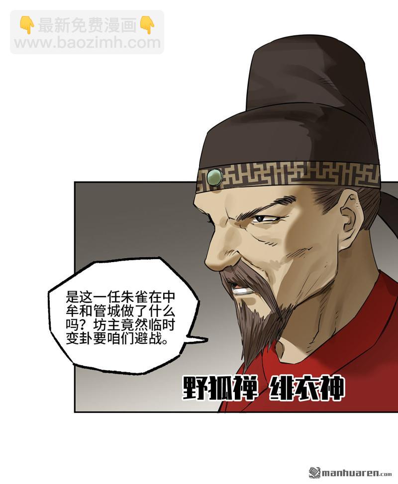 傳武 - 第三卷 91 一願化三身(1/2) - 4