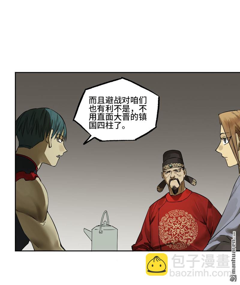 傳武 - 第三卷 91 一願化三身(1/2) - 6