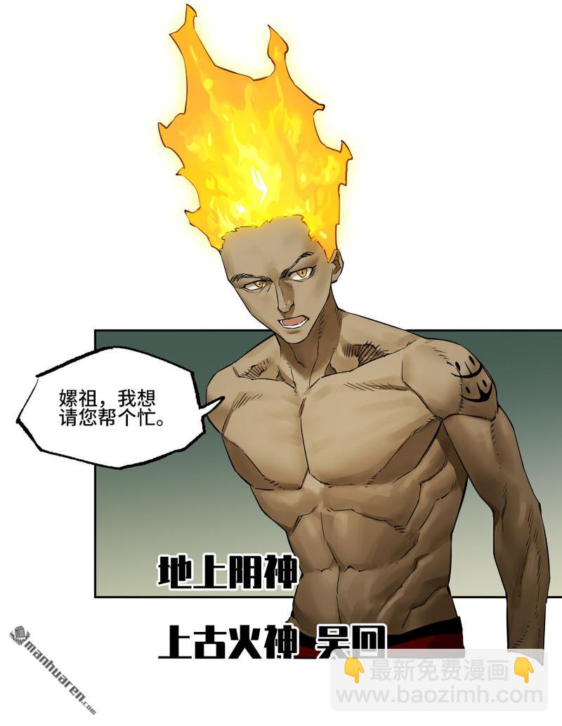 傳武 - 第三卷 91 一願化三身(1/2) - 2