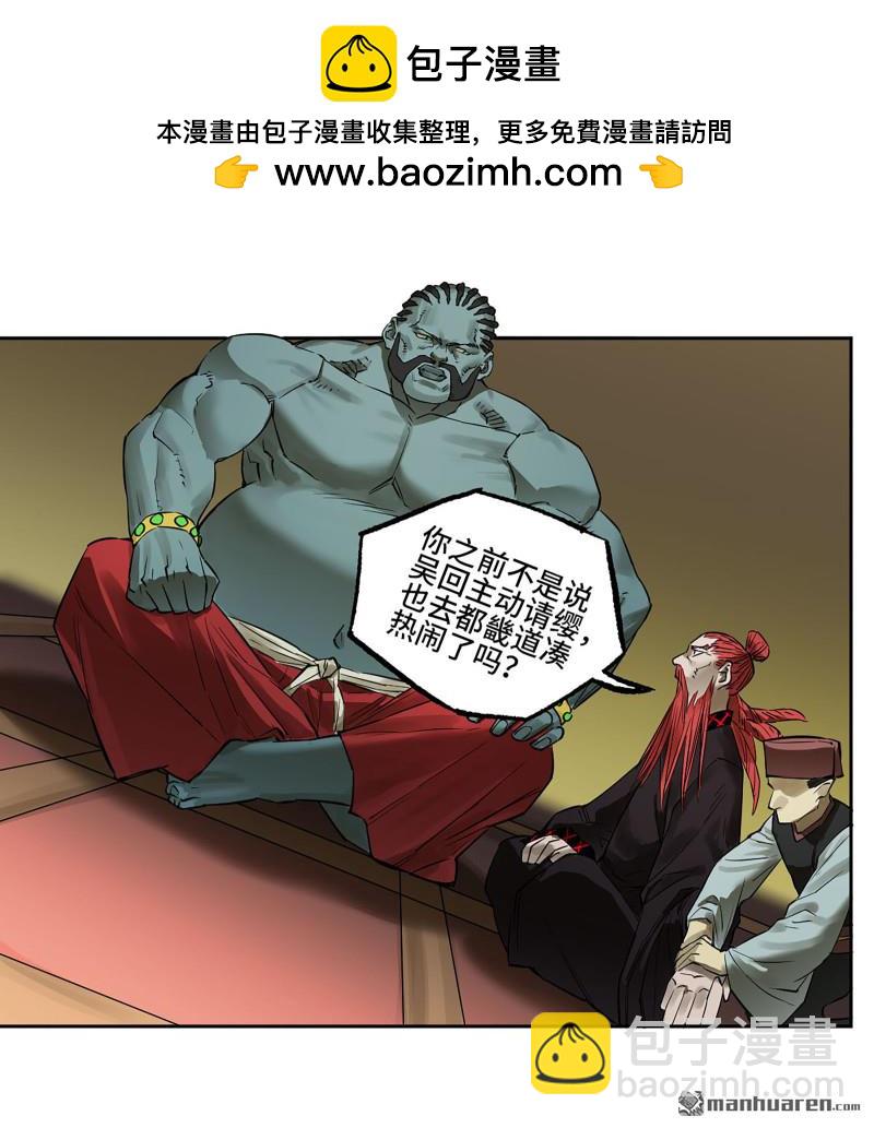 傳武 - 第三卷 91 一願化三身(1/2) - 6