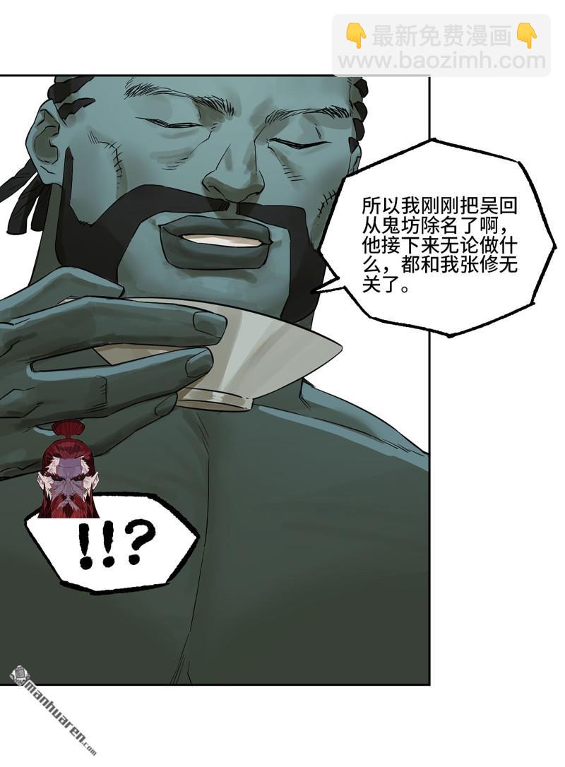 傳武 - 第三卷 91 一願化三身(1/2) - 2